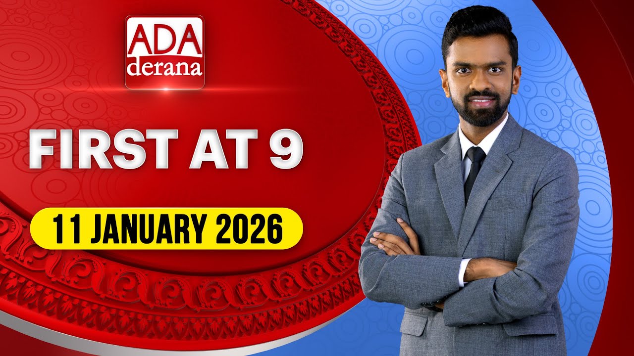 Ada Derana First At 9.00 - English News 11.01.2025