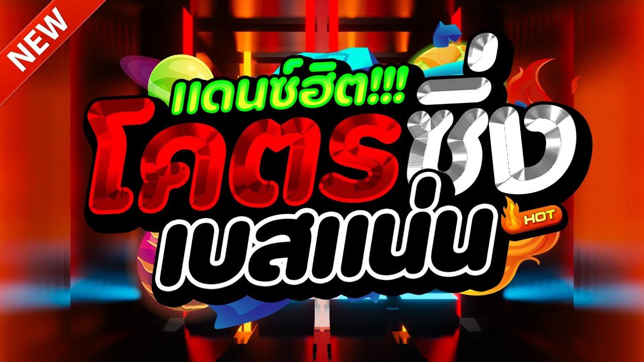 (เพลงแดนซ์สากล) FULLBASS🔥2025✨ เบสแน่นๆ🔥(Mix#324) | NOPREMIX