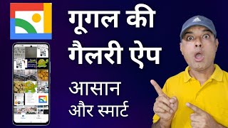 google gallery app kaise use kare | google gallery app review | how to use google gallery app  screenshot 3