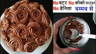 केक क्रीम बिना वैनिला बिना क्रीम बिना बटर  Cake cream frosting cake icing whipped cream no cocoa