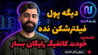 Free VPN Panel: Create Unlimited Configs