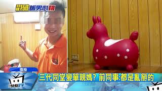 20171015中天新聞 幫單親媽裝冷氣? 暖男故事遭踢爆造假
