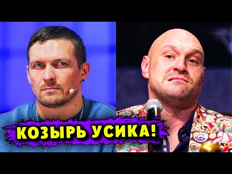 ПРЕИМУЩЕСТВО Александра Усика, о Котором НЕ ЗНАЕТ Тайсон Фьюри!