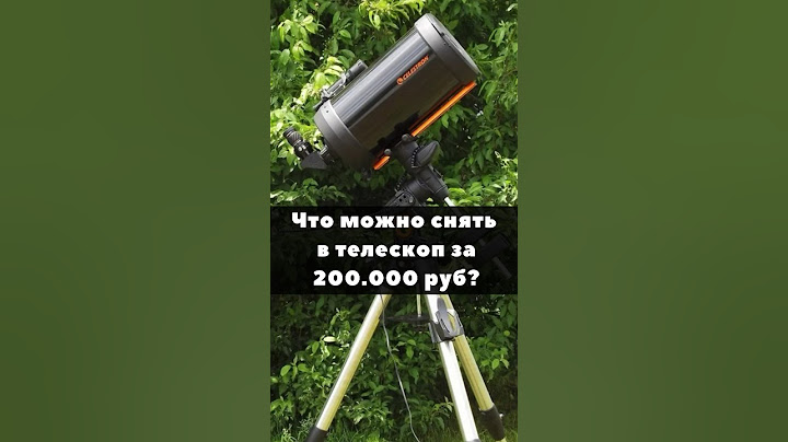 На что способен телескоп за 200к? #space #астрономия #вселенная #космос #spacex #планеты #телескоп