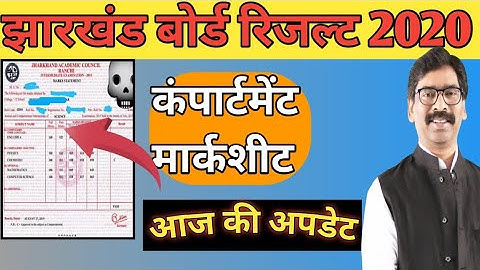 jac compartment result 2020 marksheet 🔥