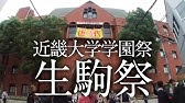 Our Festival 成城大学祭18 Youtube Our Festival 成城大学祭18 Youtube