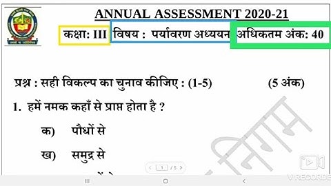 NDMC final exam class 3 date 10/3/2021 sub Evs paryavaran adhyayan