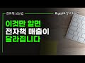 ✅팔리는 전자책 주제 정하는 법(yes24작가 되는 법) #브랜딩#전자책쓰기#전자책주제정하는법
