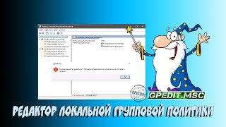 ✔️ Как Установить Редактор Локальной Групповой Политики В Windows 10