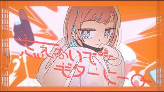 忘れないで、ギターヒーロー/重音テトSV