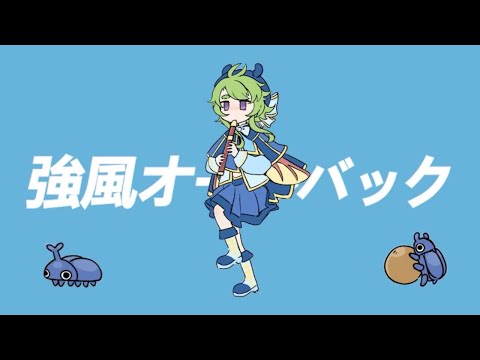 「強風オールバック」 Kyoufuu Ooru Bakku ENGLISH COVER - Bugbugh