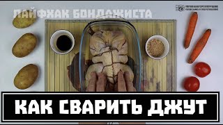 Кулинария в эротике // варим джут для шибари // Clever Cricket