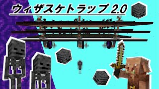 Minecraft ウィザースケルトン経験値トラップの作り方 コンパクト 低コスト 超高効率 経験値も大量 赤石なし ウィザーローズ活用 解説付き Ver 1 14 1 16 2
