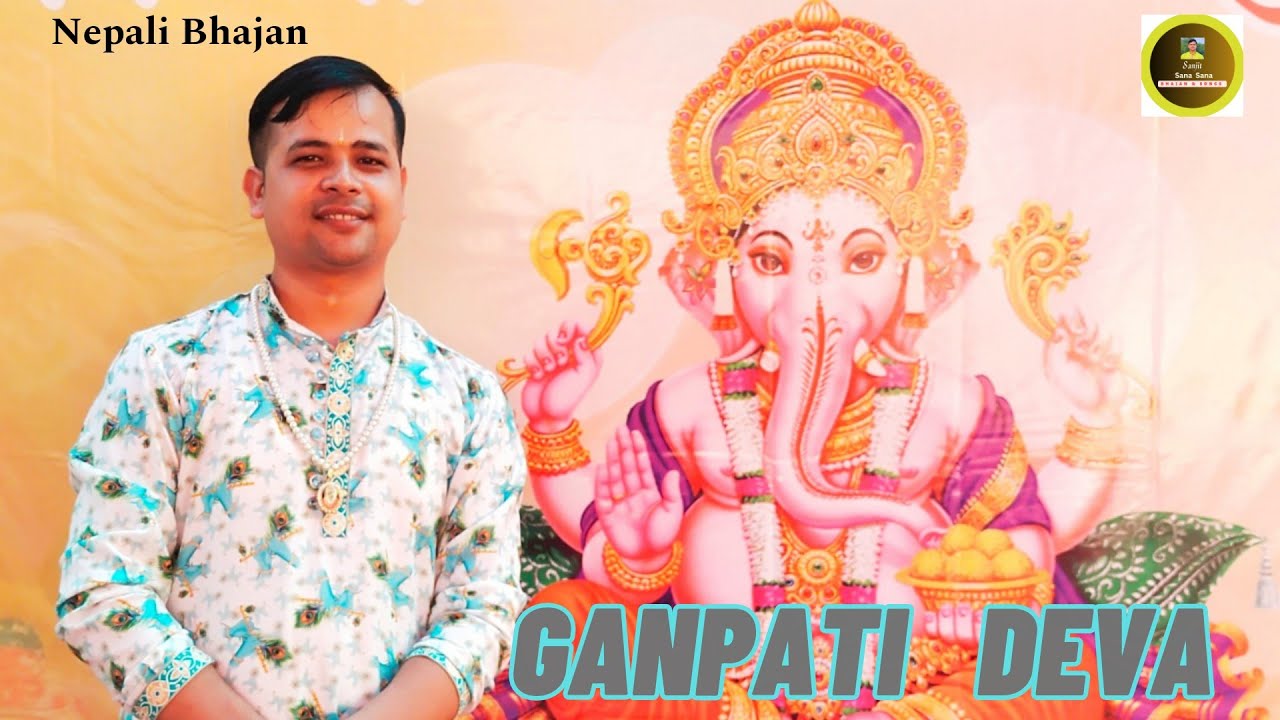 Ganpati Deva || नेपाली गणेश भजन || @SanjitSanaSana Nepali Bhajan