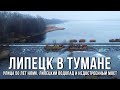 ☔️Улица 50 лет НЛМК, водопад и недостроенный мост (04.11.2021)