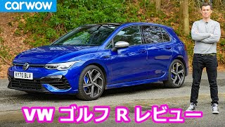 詳細レビュー】新型フォルクスワーゲン ゴルフ R - YouTube