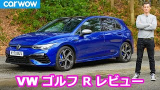 【詳細レビュー】新型フォルクスワーゲン ゴルフ R