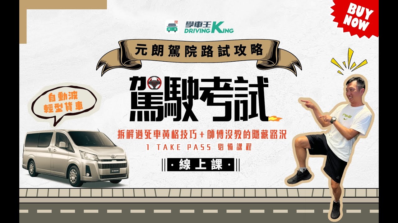 元朗駕院路線 3 大死亡陷阱⁉️｜呢啲只係🌁冰山一角...