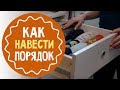 Генеральная уборка: как навести порядок в доме. Всего 1 совет