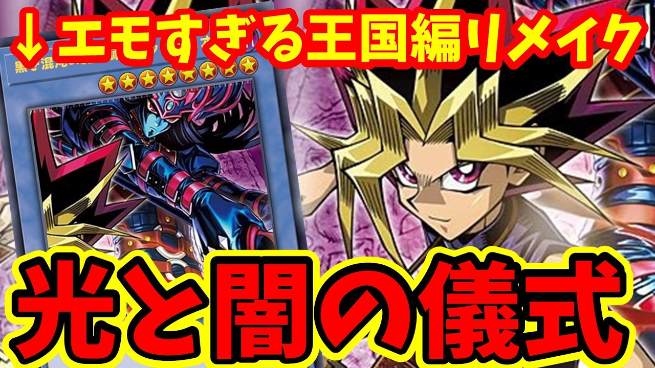 ゼロから分かる「ブラックカオス」新規！闇遊戯らしい動きで最高に面白 