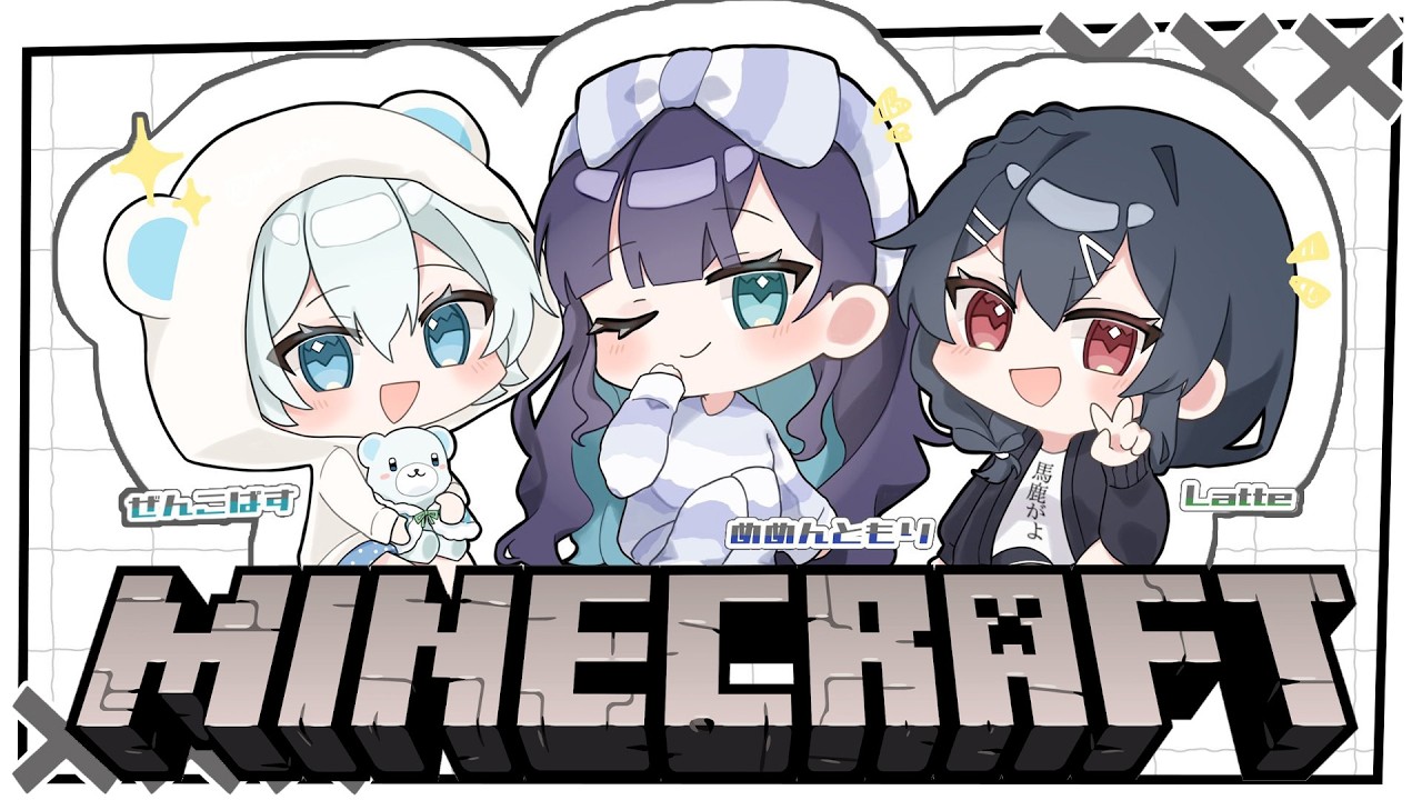 ブロック置く。【めめらてこぱす/視点：Latte】