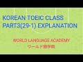 KOREAN TOEIC CLASS PART3(29-1) EXPLANATION