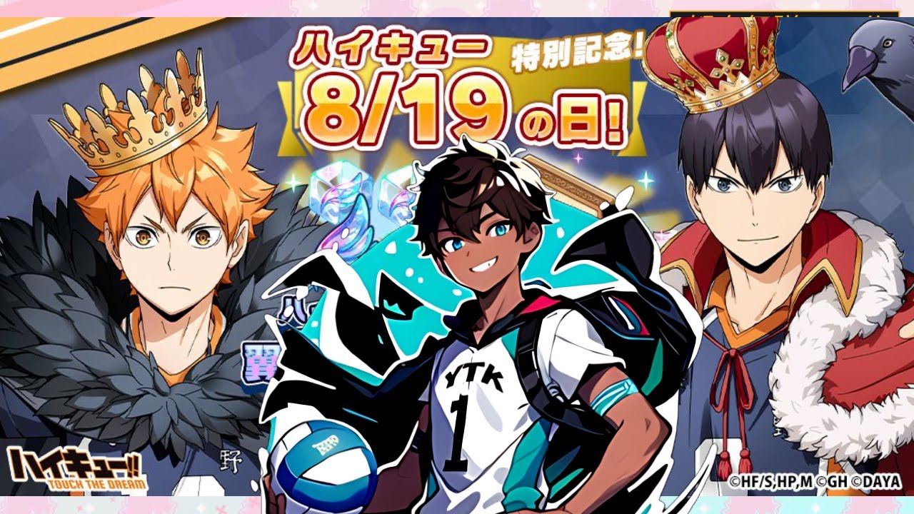 品良く着こなすため ハイキュー 】819 ハイキュー 王冠日向【 ハイキューの日 ストラップ