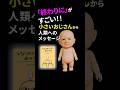 「終わりに」にがすごい!人類に向けた小さいおじさんからのメッセージとは?