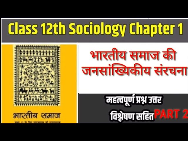 Class 12 Sociology Chapter 2 Part - 1 भारतीय समाज की जनसांख्यिकीय संरचनाDemographic Structure of Ind