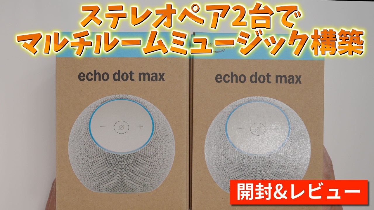 Build multi-room music with a stereo pair of Amazon Echo Dot Max