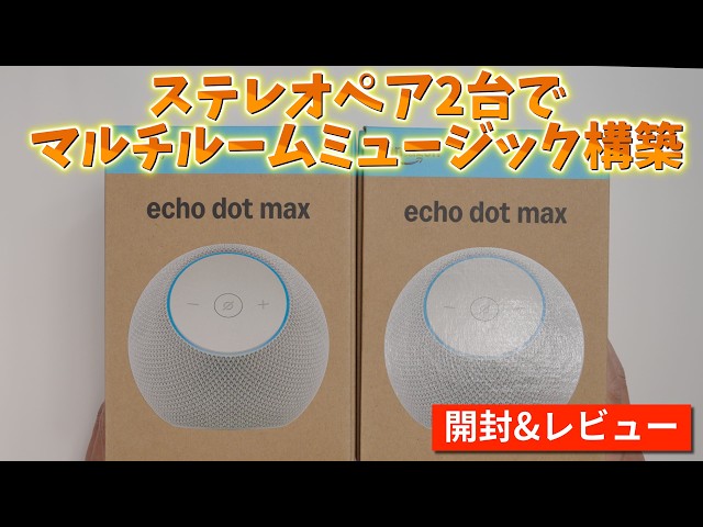 Build multi-room music with a stereo pair of Amazon Echo Dot Max