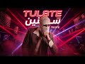 TUL8TE Seneen 1 Deep House تووليت سنين