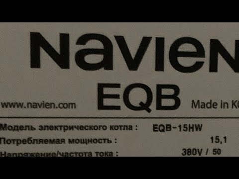 электрокотел Navien EQB-15HW на теплый пол и ГВС