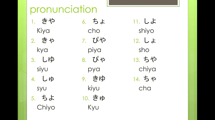glide 拗音　small やゆよ