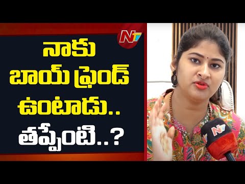 అప్పుడు బాయ్ ఫ్రెండ్ ఉన్నాడు.. తప్పేంటి..? - Gautami Chowdary | Dharma Mahesh | NTV Telugu - NTVTELUGU
