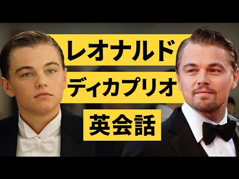 Rupa sensei 最新動画 【80分・100表現以上】この英語聞き取れるかな?レオナルド・ディカプリオの映画で英会話リスニング&シャドーイングの練習!『Leonardo DiCaprio』