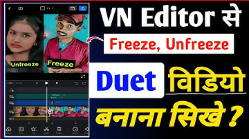 VN video editor se Freeze Frame video kaise banaen | Duet video kaise banaye | Swar santosh