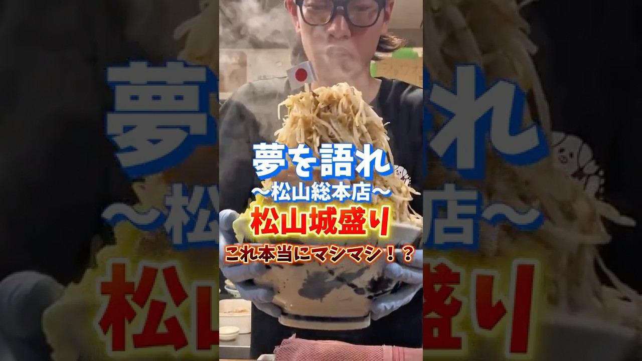 チョモランマ盛り超えてきた。。【夢を語れ】