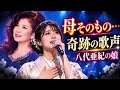 八代亜紀の娘「お母さんそのもの...」ステージで響いた奇跡の歌声に会場騒然!涙が止まらない