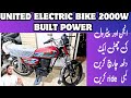 United electric bike 2000 volt | extra features | built power | update price @ADOTTRAVEL