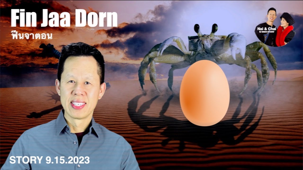 Iu Mien Story | Fin Jaa Dorn 9/15/2023