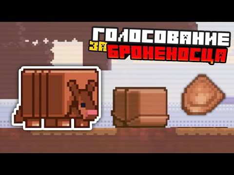 Видео: НОВЫЙ МОБ - БРОНЕНОСЕЦ! Minecraft Live 2023. +Броня для собак