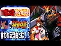 トップをねらえ!は何故不朽の言われているのか!? TVシリーズ全26話完全解説 PS2版