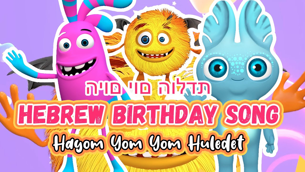 12 Min Hebrew Happy Birthday to You Songs! - YouTube