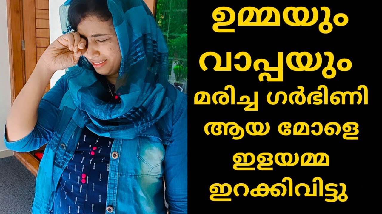 ഉമ്മയും വാപ്പയും ഇല്ലാത്ത ഗർഭിണിആയ മോളെ ഇളേമ്മ ഇറക്കി വിട്ടു 😢|Episod 55|#shortfilm