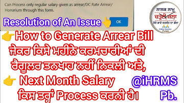 Regular Salary Not Drawn On Any Month | Generate Arrear Bill On HRMS @ChardiKala.Pb.OnlineSolution