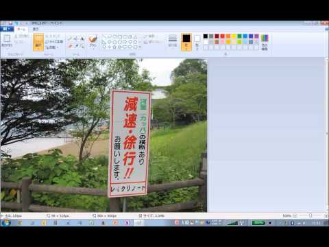 Windowsペイントでモザイクをかける方法