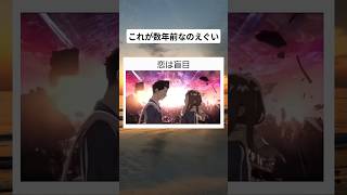 恋は盲目 #twitter #shortsfeed