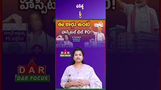 Ayushman Bharat PM-JAY Explained | ₹5 Lakh Cashless Treatment | Latest updates | DAR FOCUS #darfocus