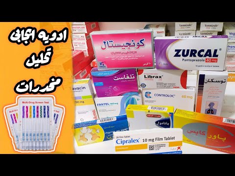 ادوية ايجابى فى تحليل المخدرات بتستخدم بشكل يومى احذر قبل تحليل المخدرات
